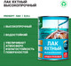 Миниатюра изображения товара Лак яхтный Prosept Готовый состав (0.9л, глянцевый)