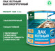 Миниатюра изображения товара Лак яхтный Prosept Готовый состав (2л, глянцевый)