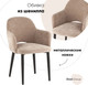 Миниатюра изображения товара Стул Stool Group Венера / MC16-2 KD AT338-4 (шенилл бежевый)