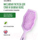 Миниатюра изображения товара Расческа-массажер Solomeya Wide teeth Air Cushion Wet & Dry Lilac / 14-2082 (сиреневый, с широкими зубьями)