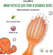 Миниатюра изображения товара Расческа-массажер Solomeya Detangling Octopus Mini Wet & Dry Orange  / 14-2084 (оранжевый)