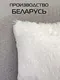 Миниатюра изображения товара Комплект подушек декоративных MATEX Plush Line / 55-181 (2шт, белый)