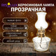 Миниатюра изображения товара Керосиновая лампа Risalux 9339926 (прозрачный)