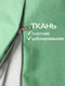 Миниатюра изображения товара Подушка декоративная MATEX Aria Line / 59-516 (салатовый)
