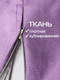 Миниатюра изображения товара Подушка декоративная MATEX Aria Line / 59-554 (сиреневый)