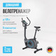 Миниатюра изображения товара Велотренажер Oxygen Fitness Jet Stream M