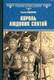 Миниатюра изображения товара Книга Вече Король Людовик Святой твердая обложка (Вишняков Сергей)