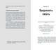 Миниатюра изображения товара Книга Альпина Дойти до точки, твердая обложка (Эванс Бек, Смит Крис)