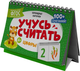 Миниатюра изображения товара Развивающие карточки Феникс+ Перекидные карточки Умный домик Цифры / 64246