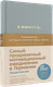 Миниатюра изображения товара Мотивационный ежедневник Альпина 6 минут Pure / 9785961495744 (Спенст Доминик)
