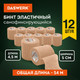 Миниатюра изображения товара Бинт эластичный Daswerk 5x450см / 680042 (12рул, бежевый)