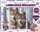 Набор алмазной вышивки MultiArt Волки зимой / AM40X50-118462 — фото 2