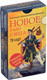 Миниатюра изображения товара Гадальные карты Эксмо Новое Таро Уэйта / 9785042001819