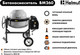 Миниатюра изображения товара Бетономешалка Helmut BM260