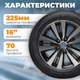 Миниатюра изображения товара Зимняя шина ROYAL BLACK Royal Snow 225/70R16 107TXL