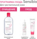 Миниатюра изображения товара Мицеллярная вода Bioderma Sensibio H2O (2х500мл)