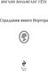 Миниатюра изображения товара Книга Эксмо Страдания юного Вертера, мягкая обложка (Гете Иоганн)