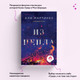 Миниатюра изображения товара Книга Inspiria Из пепла / 9785041867713 (Мартинез Али)