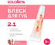 Миниатюра изображения товара Блеск для губ Solomeya Moisturizing Lip Gloss Strawberry Smoothie (9мл)