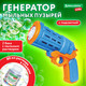 Миниатюра изображения товара Набор мыльных пузырей Brauberg Бластер-Кольт / 665149 (80мл)