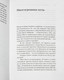 Миниатюра изображения товара Книга Никея Лабиринты благочестия / 9785907828346 (Мажуко Савва)