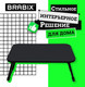 Миниатюра изображения товара Подставка для ноутбука Brabix BT-002 / 532901 (черный)