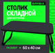 Миниатюра изображения товара Подставка для ноутбука Brabix BT-002 / 532901 (черный)