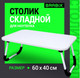 Миниатюра изображения товара Подставка для ноутбука Brabix BT-002 / 532902 (белый)