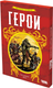 Миниатюра изображения товара Настольная игра Мир Хобби Герои / 915932