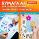 Миниатюра изображения товара Бумага Brauberg Digital Glossy А4 130 г/м2 / 116402 (250л)
