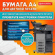 Миниатюра изображения товара Бумага Brauberg Digital Glossy А4 130 г/м2 / 116402 (250л)