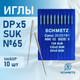 Миниатюра изображения товара Набор игл для промышленной швейной машины Schmetz DPx5 65 SUK Sch-10 (10шт, для высокоэластичных тканей)