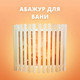 Миниатюра изображения товара Абажур для бани Doorwood АУ / DW01189