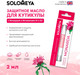 Миниатюра изображения товара Масло для кутикулы Solomeya с Монардой и Витаминами В1 и В2 (2мл)