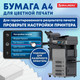 Миниатюра изображения товара Бумага Brauberg Digital Silk А4 150 г/м2 / 116397 (250л)
