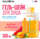 Миниатюра изображения товара Гель для душа Solomeya Арбуз и Манго (300мл)