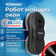 Миниатюра изображения товара Робот-мойщик окон Sonnen Tech RWC-123 Spray / 456236