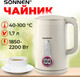 Миниатюра изображения товара Электрочайник Sonnen KT-8721 / 454688 (бежевый)