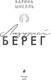 Миниатюра изображения товара Художественная книга Эксмо Лазурный Берег мягкая обложка (Шнелль Карина)