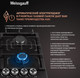Миниатюра изображения товара Газовая варочная панель Weissgauff HGG 641 BV Nano Matt Glass