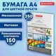 Миниатюра изображения товара Бумага Brauberg Digital Silk А4 150 г/м2 / 116397 (250л)