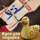 Миниатюра изображения товара Статуэтка Брестская Фабрика Сувениров Утка / r_duck_m