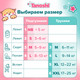 Миниатюра изображения товара Подгузники-трусики детские Tanoshi Baby Pants L 9-14кг (56шт)