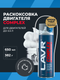 Миниатюра изображения товара Присадка Lavr Complex / Ln2512 (650мл)