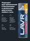 Миниатюра изображения товара Присадка Lavr Complex / Ln2512 (650мл)