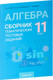 Миниатюра изображения товара Тесты Аверсэв Алгебра. 11 класс. 2024, мягкая обложка (Пирютко Ольга)