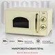 Миниатюра изображения товара Микроволновая печь GFGRIL GF-MWO202 (бежевый)