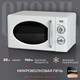 Миниатюра изображения товара Микроволновая печь GFGRIL GF-MWO203-white (белый)