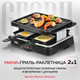 Миниатюра изображения товара Раклетница GFGRIL GF-015