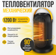Миниатюра изображения товара Тепловентилятор Sundays Home 652100039A
